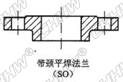 帶頸平焊法蘭