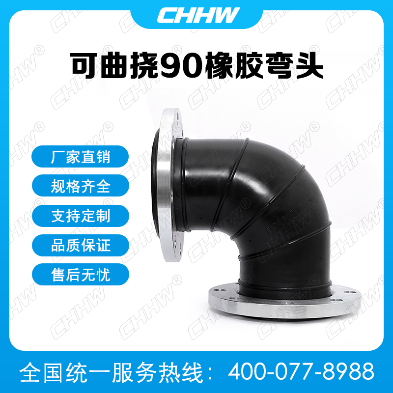 90度<a href=http://www.qhweisheng.com/xjjt/wt/ target=_blank class=infotextkey>橡膠彎頭</a>
