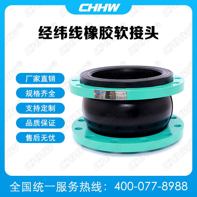 經(jīng)緯線<a href=http://www.qhweisheng.com/xjjt/ target=_blank class=infotextkey>橡膠接頭</a>