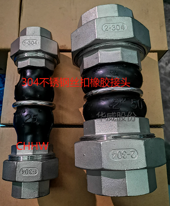 304不銹鋼絲扣可曲撓<a href=http://www.qhweisheng.com/xjjt/ target=_blank class=infotextkey>橡膠接頭</a>