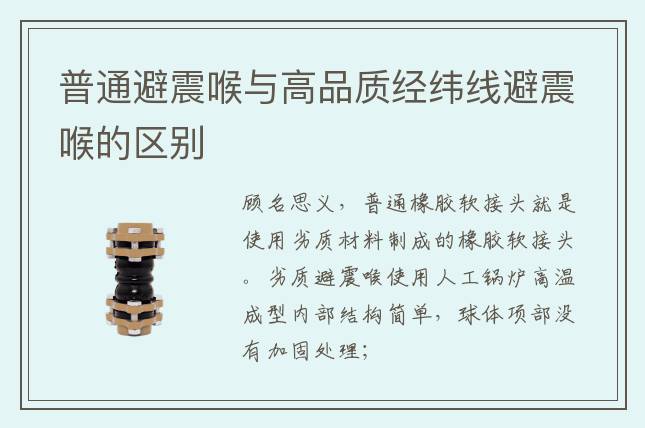 普通避震喉與高品質經緯線避震喉的區別