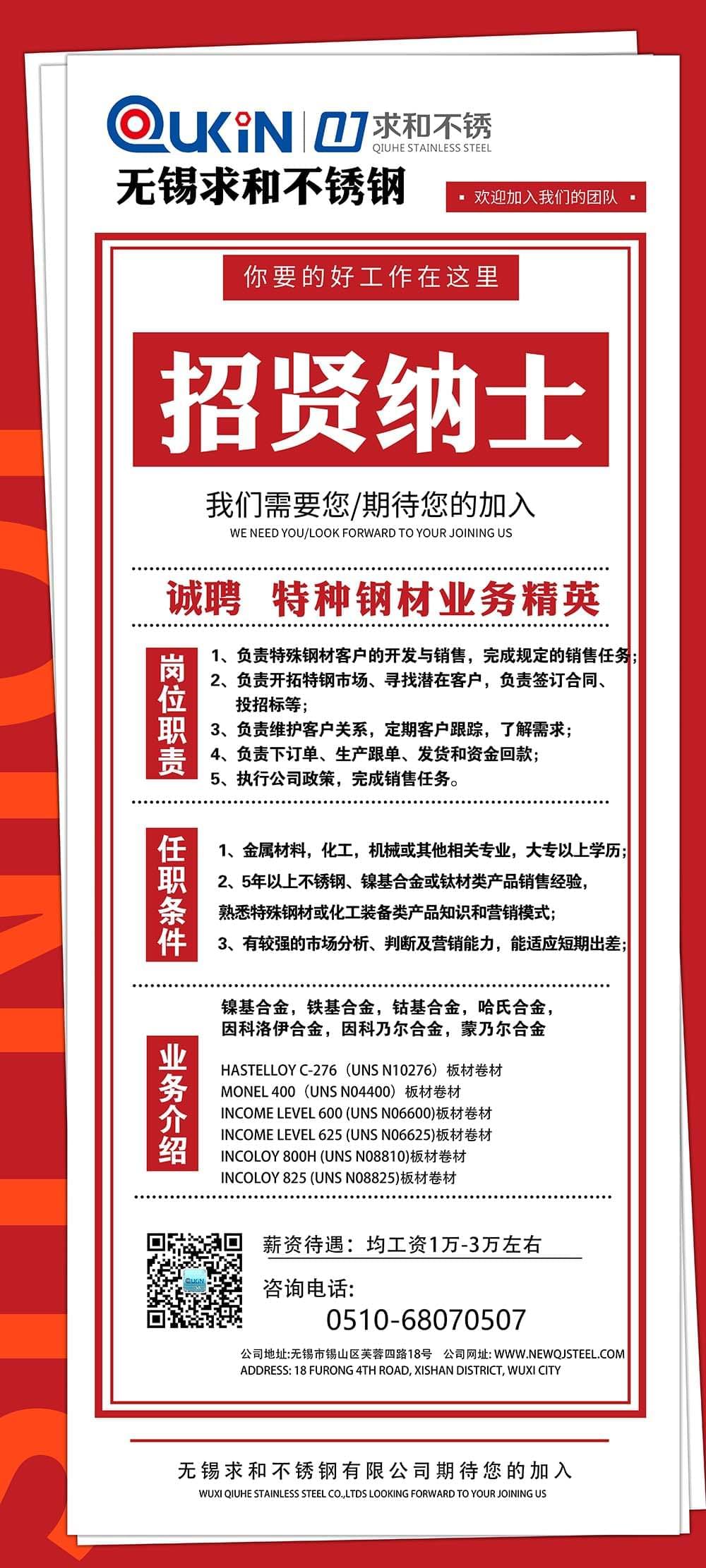 招聘業務員特材(4)