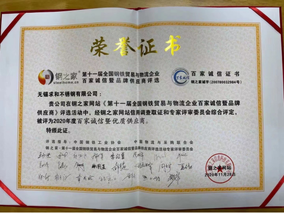 &ldquo;百家誠信&middot;優質供應商&rdquo;榮譽證書